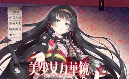 美少女万华镜插画