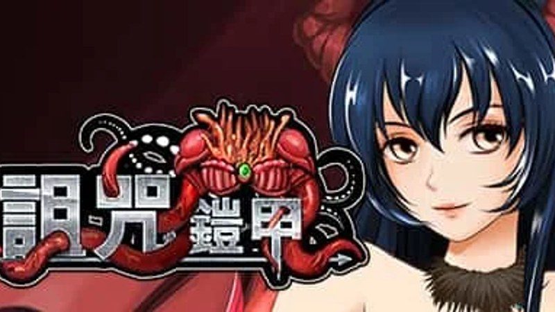诅咒铠甲 攻略要点 展示图 5