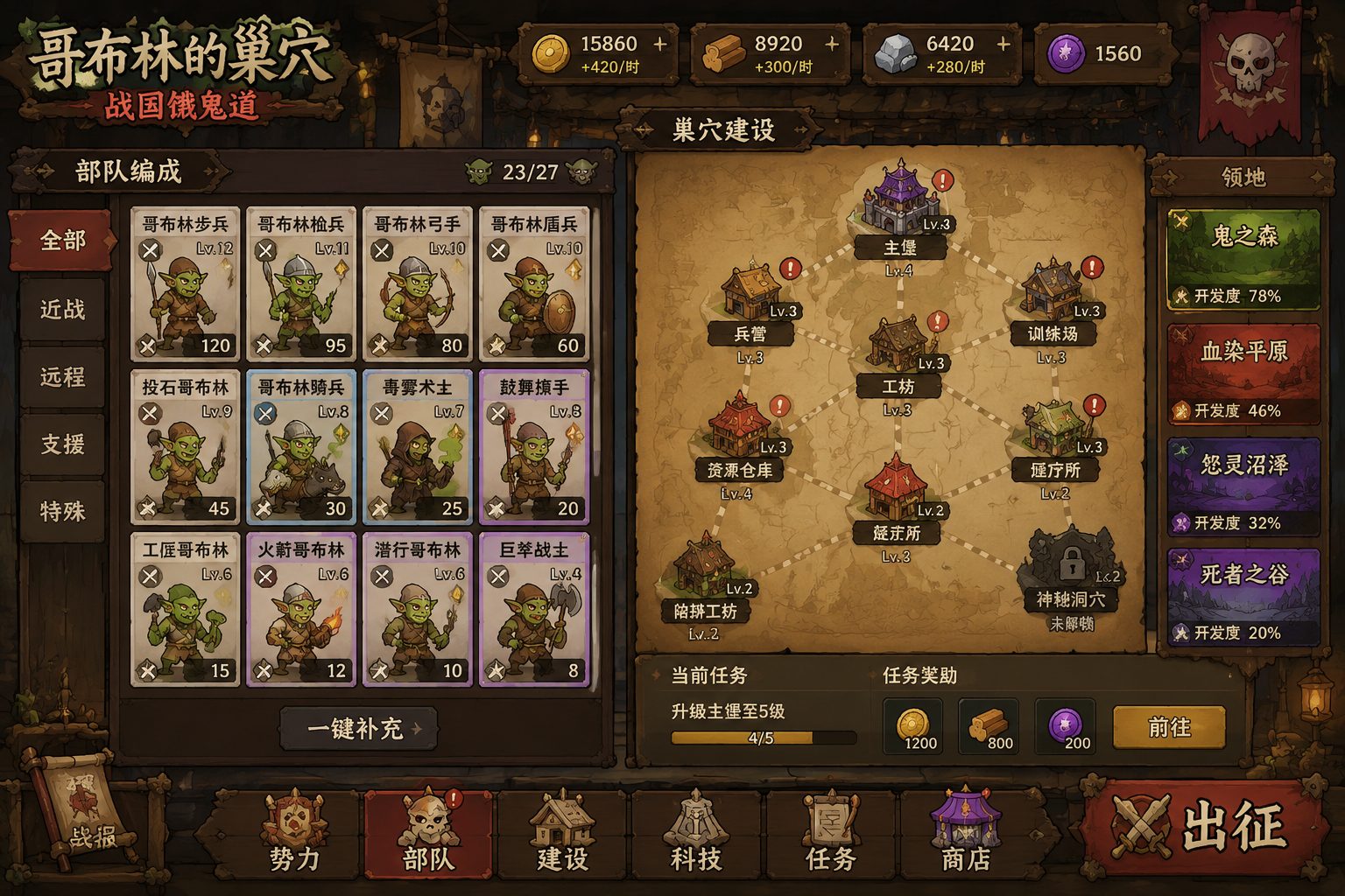 哥布林的巢穴 战国饿鬼道 实机画面 详情图 7